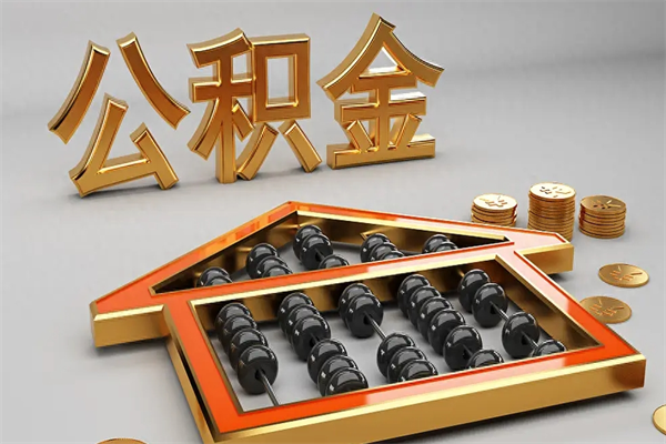 弥勒找人提取公积金流程（找人提取公积金流程视频）