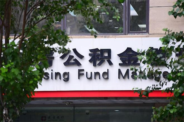 弥勒2025年公积金提取政策（重庆2025年公积金提取政策）